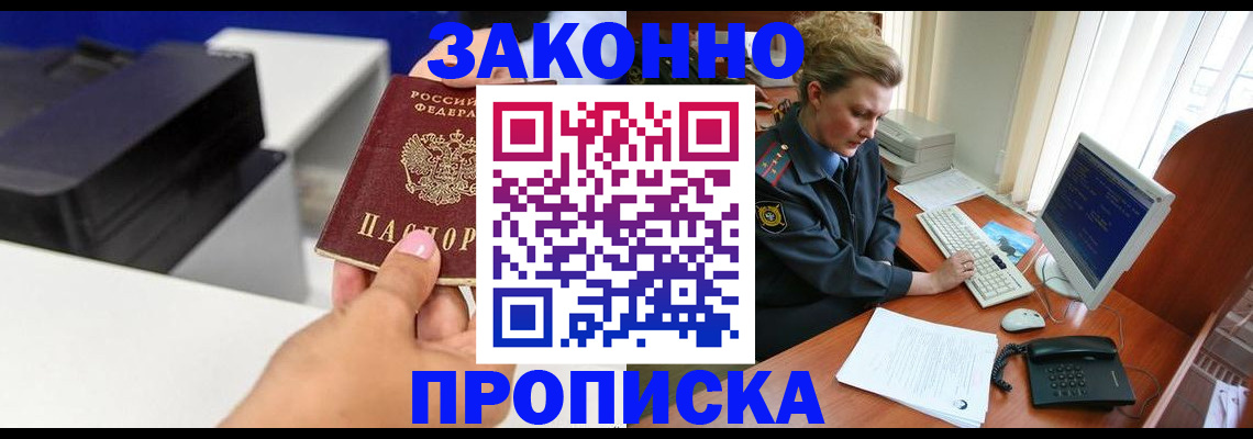 временная регистрация 2025 в Шилке