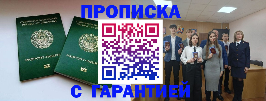 прописка иностранных граждан в Шилке