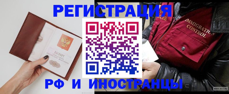 временная регистрация поиск в Шилке