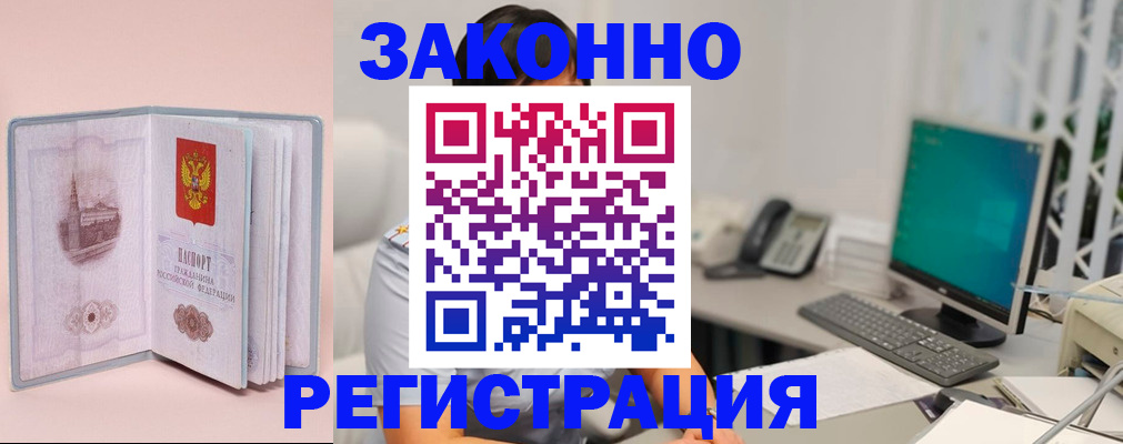 временная регистрация в квартире в Шилке