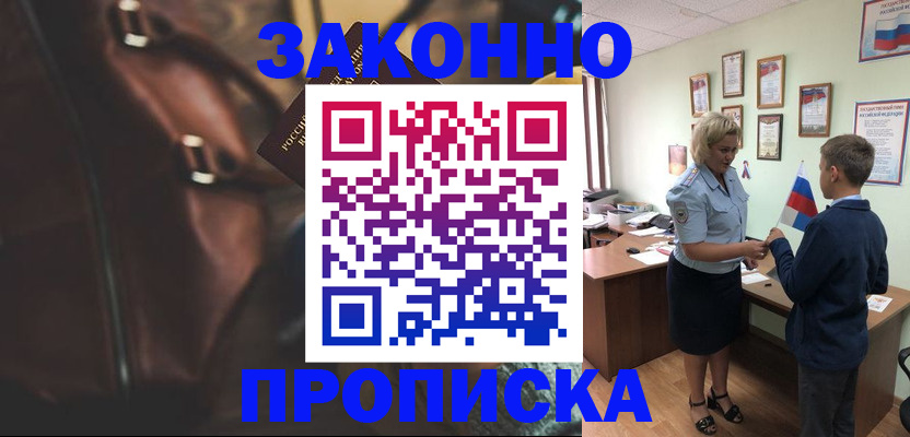 прописка от собственника в Шилке