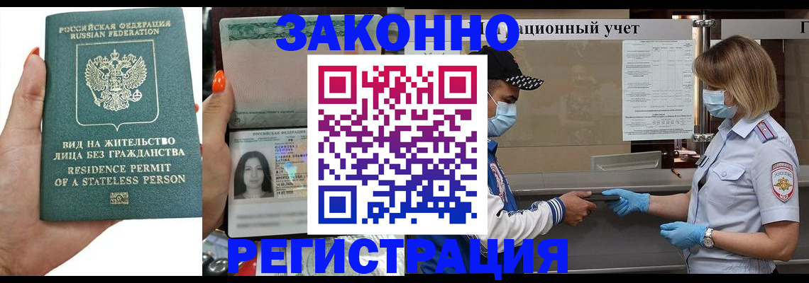 временная регистрация для школы в Шилке