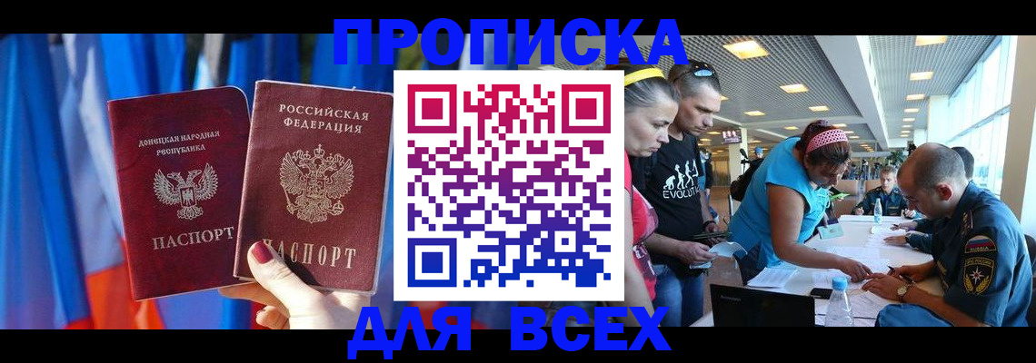 прописка для работы в Шилке